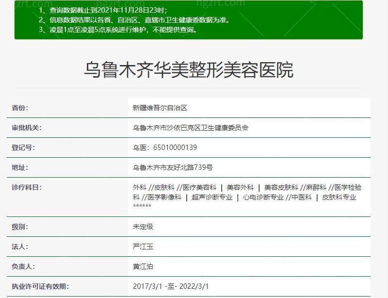 李艳霞医生坐诊医院