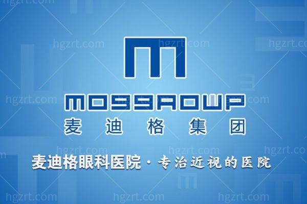 上海麦迪格眼科门诊部医生团队经验稳定。