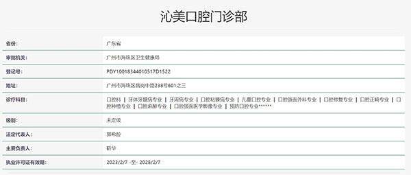 广州沁美口腔门诊部乘车路线