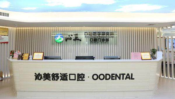 广州沁美口腔门诊部口碑评价