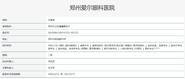 张秋玲医生价格表