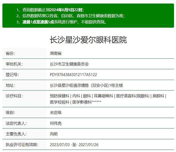 长沙星沙爱尔眼科医院地理位置便于到院。