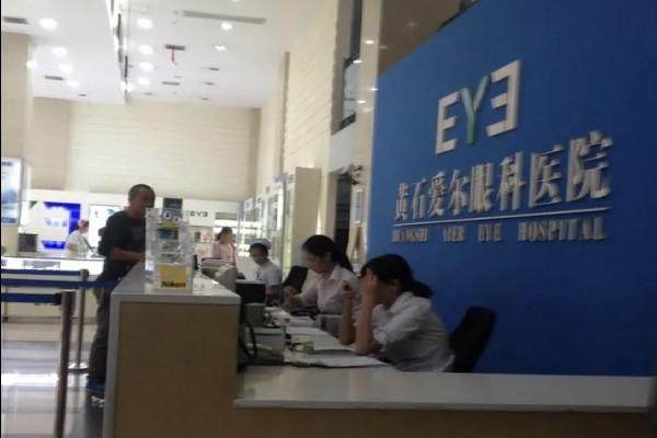 黄石爱尔眼科医院设备情况