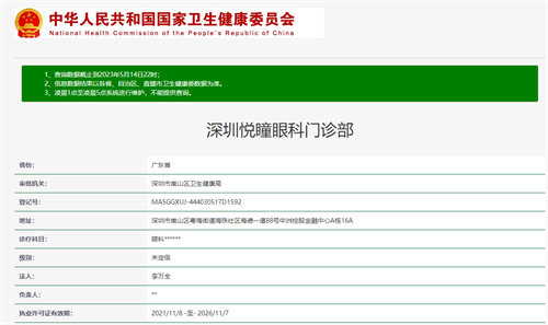 深圳悦瞳眼科门诊部