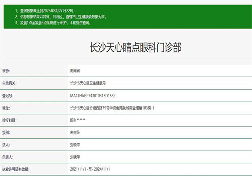 长沙天心睛点眼科门诊部