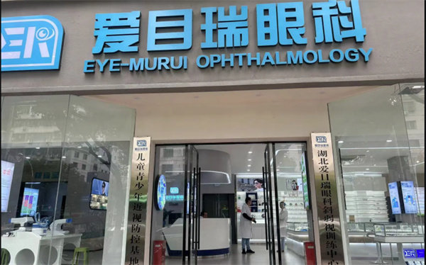 阳新县爱目瑞眼科诊所地址电话营业时间