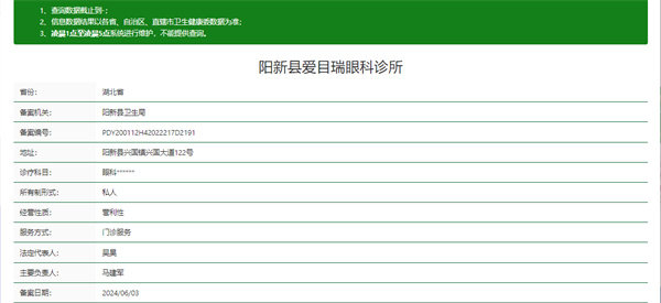 阳新县爱目瑞眼科诊所真人口碑评价怎么样？