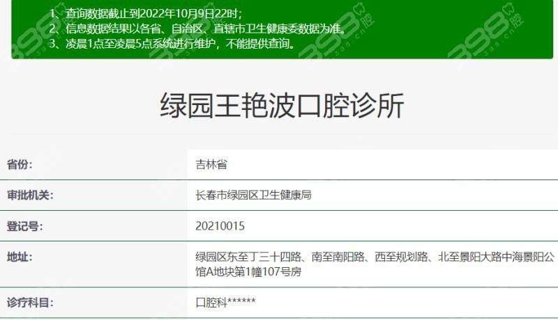 长春绿园王艳波口腔诊所医生团队经验稳定。