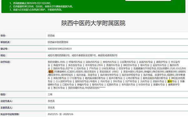 陕西中 医 药大学附属医院眼科治疗反馈与口碑评价。