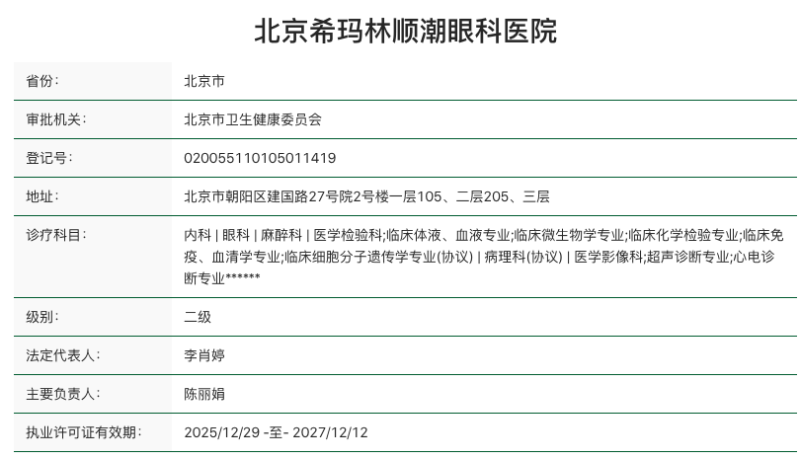 北京希玛林顺潮眼科医院张青蔚审美兼顾功能与美观