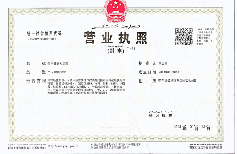 莎车县丽人医院李智预约方式 附在线咨询及联系电话，便捷就医更省心