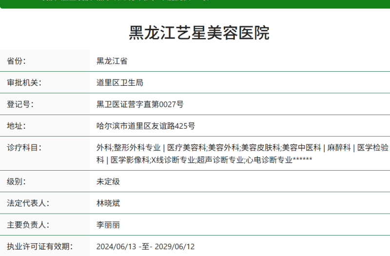 黑龙江艺星美容医院擅长项目