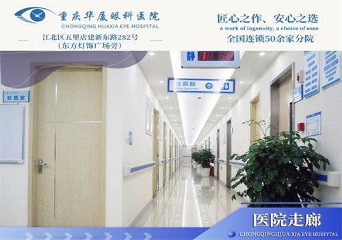 重庆华厦眼科医院汪红怎么预约面诊？官网、电话预约，结合上班时间和位置轻松搞定 