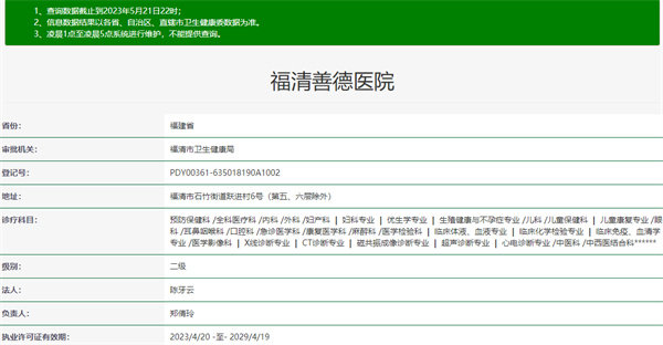 福清善德医院眼科