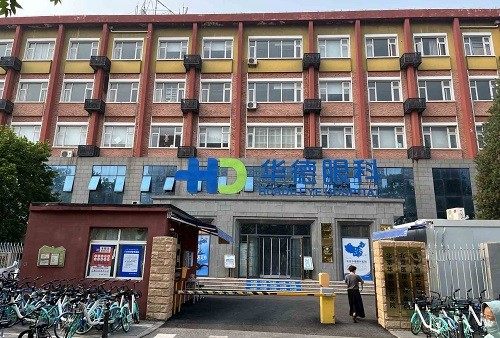 北京华德眼科医院戴虹擅长啥？白内障、眼底病、近视矫正等多种眼病治疗有一手 