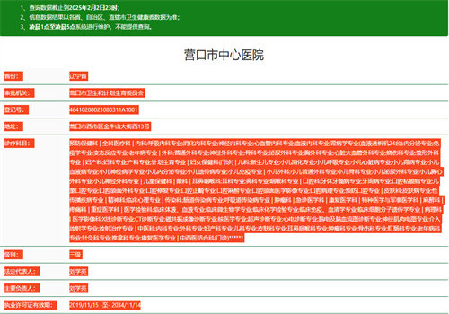 营口市中心医院眼科
