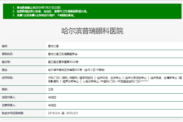 哈尔滨普瑞眼科医院张小宇排第几？医院公立私立、价格、电话、医生情况全知道 