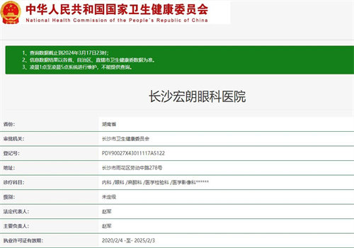 长沙宏朗眼科医院陈百华怎么联系？官网、上班时间、挂号方式及收费情况全介绍 