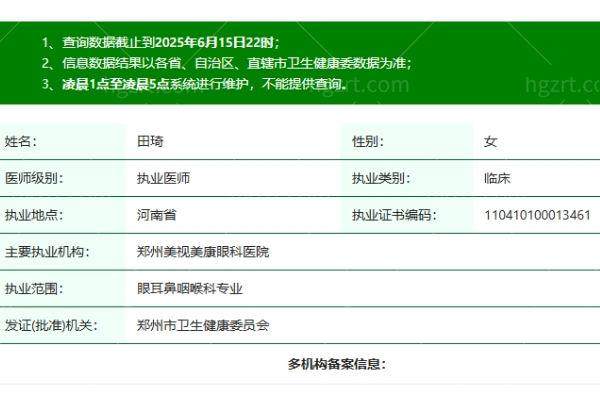 郑州美视美康眼科医院田琦个人简历和成就详解|深耕眼科十余年，技术实力与口碑？|附价格