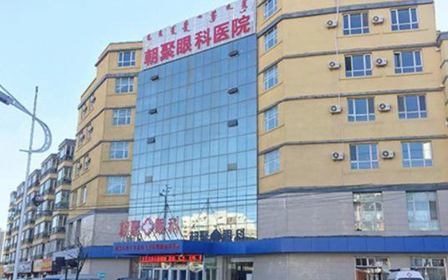 乌兰察布朝聚眼科医院