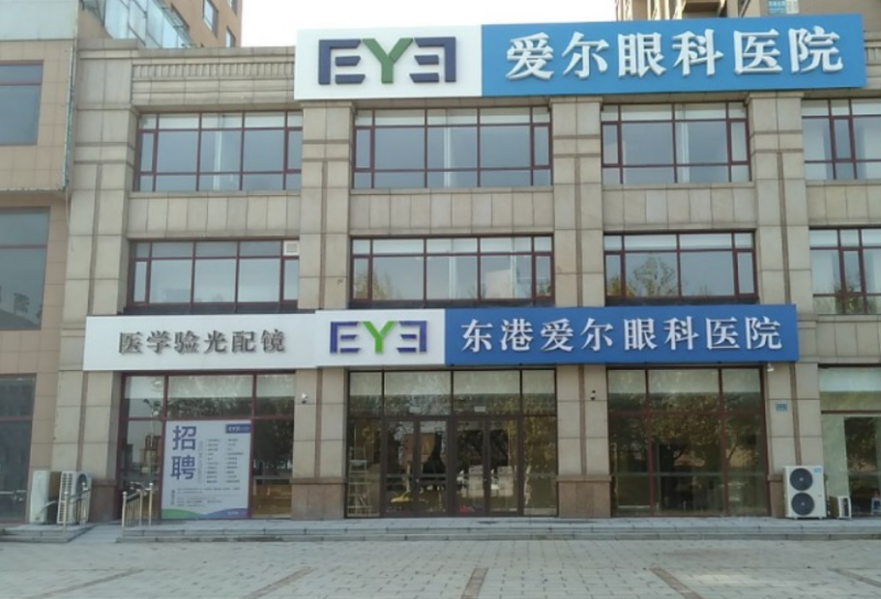 东港爱尔眼科医院