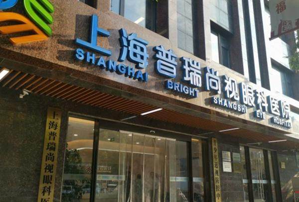 2025 - 2026上海普瑞尚视眼科医院刘辉坐诊时间表，按时间看眼少走冤枉路，就诊更方便！ 