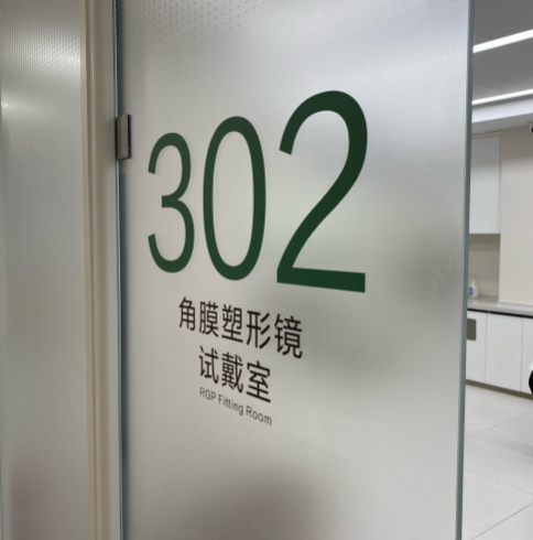 我在沈阳何氏眼科配角膜塑形镜，告别眼镜困扰重获清晰视界！ 
